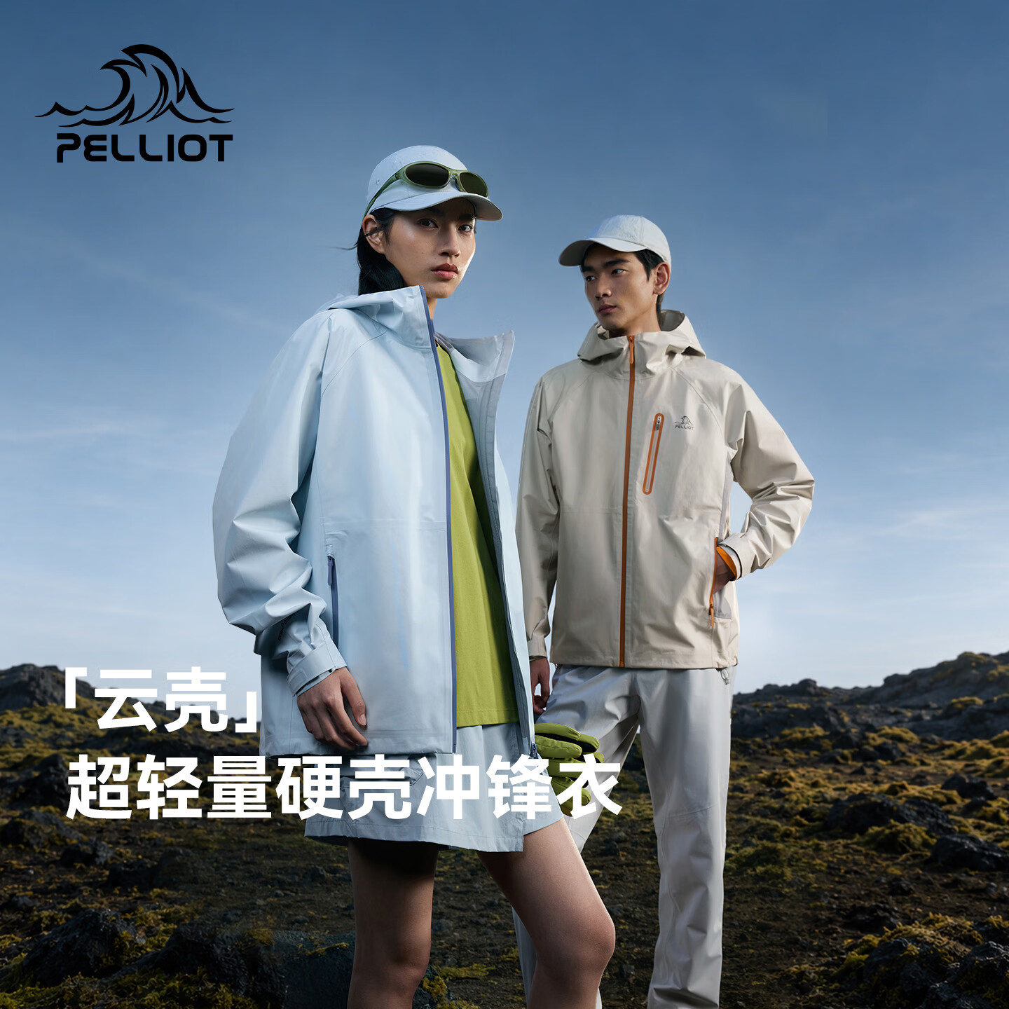 伯希和（Pelliot）【云壳】赵露思同款超轻量硬壳冲锋衣女户外防暴雨徒步登山外套男 赵露思同款