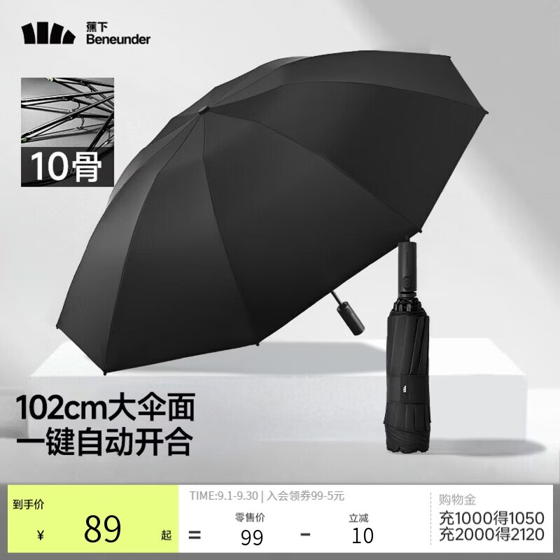 蕉下（beneunder）自动雨伞晴雨伞三折加固折叠10骨伞松炭黑