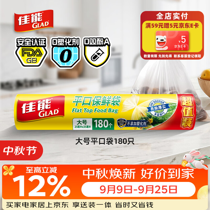 佳能（Glad）食品级保鲜袋大号180个 平口点断式食品袋 食物生鲜蔬果保鲜