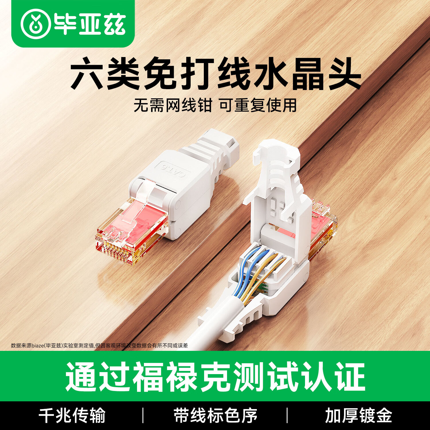 毕亚兹 工程级六类免打水晶头 8P8C免压RJ45电脑千兆网线接头cat6类水晶头网线接头千兆网络连接器单个装