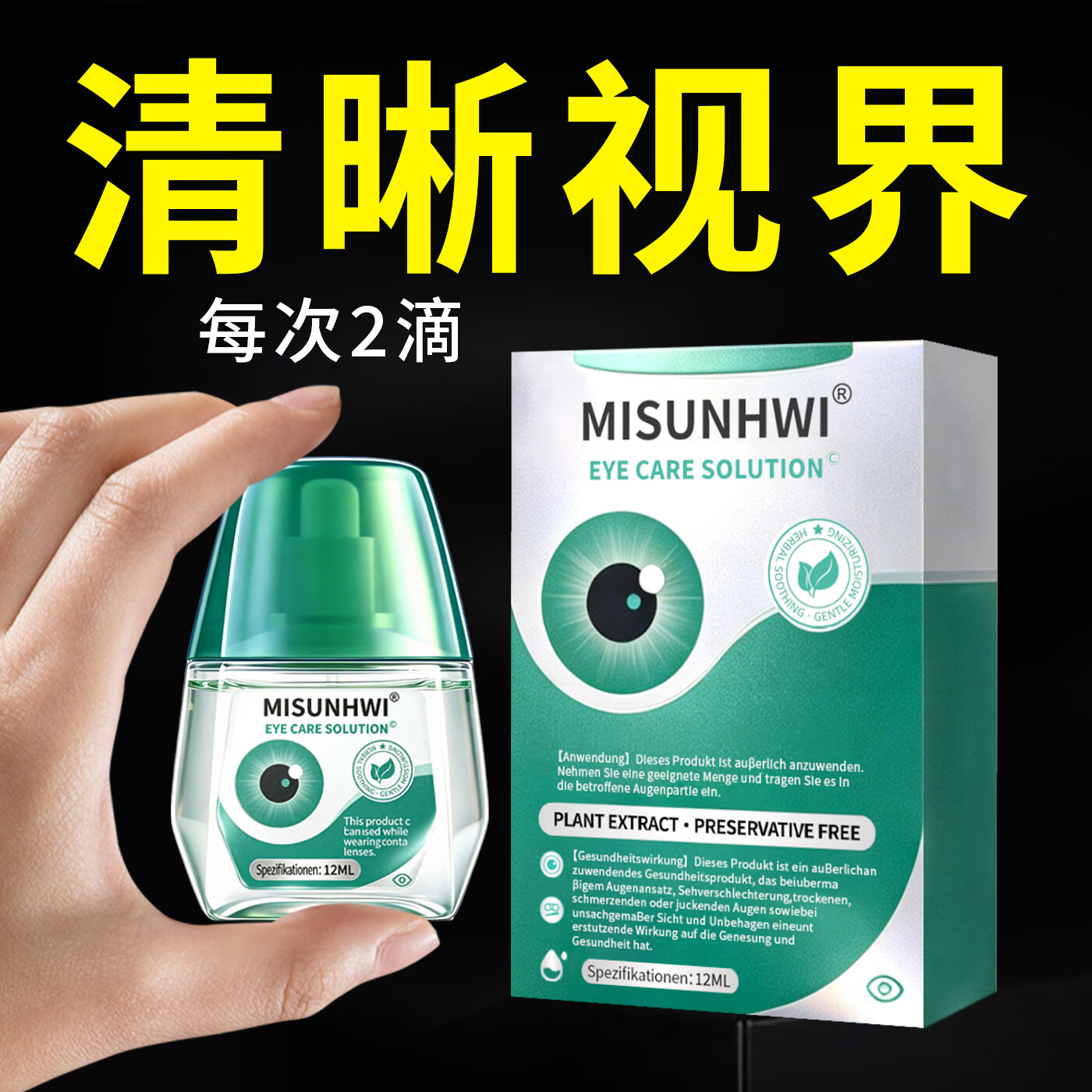 MISUNHWI德国滴眼液药水老花眼干涩疲劳血丝浑浊视力模糊白障青光人工泪液 源自德国品牌【促进眼部健康】 买5送3 实发8瓶【重度眼疾】
