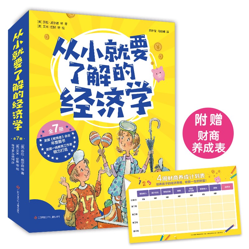 从小就要了解的经济学全7册【丹妈推荐】赠4周财商养成表儿童财商科普思维启蒙漫画绘本（爱心树童书）高性价比高么？