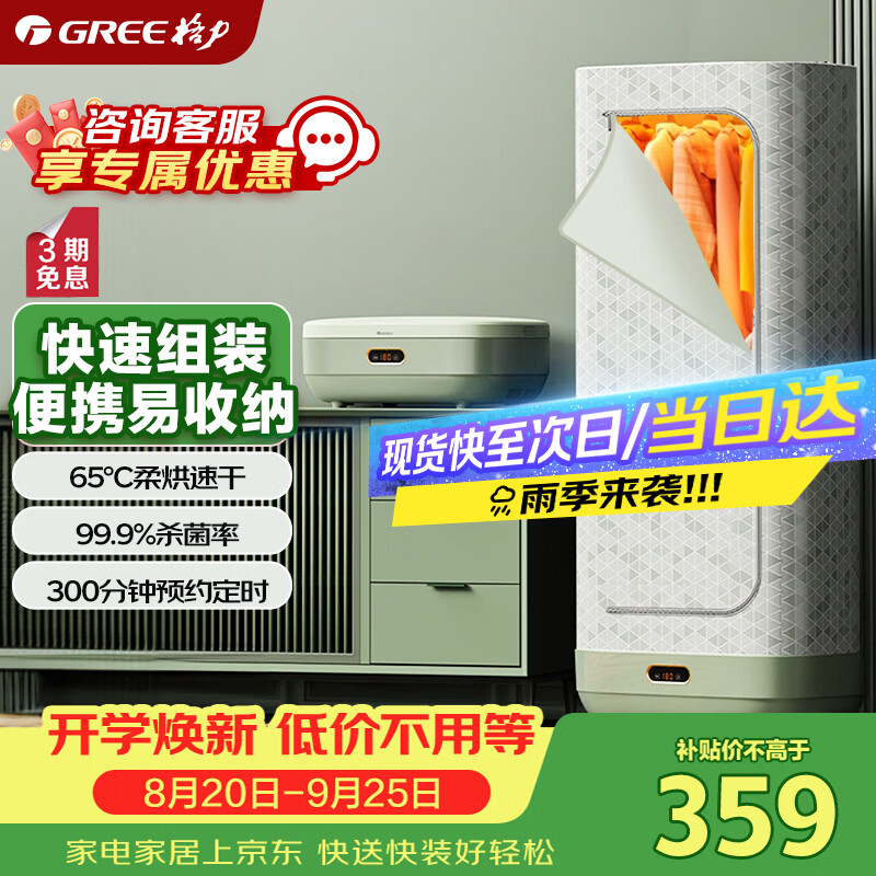 格力自营干衣机 398.8元，格力自营干衣机 422元 - 86线报