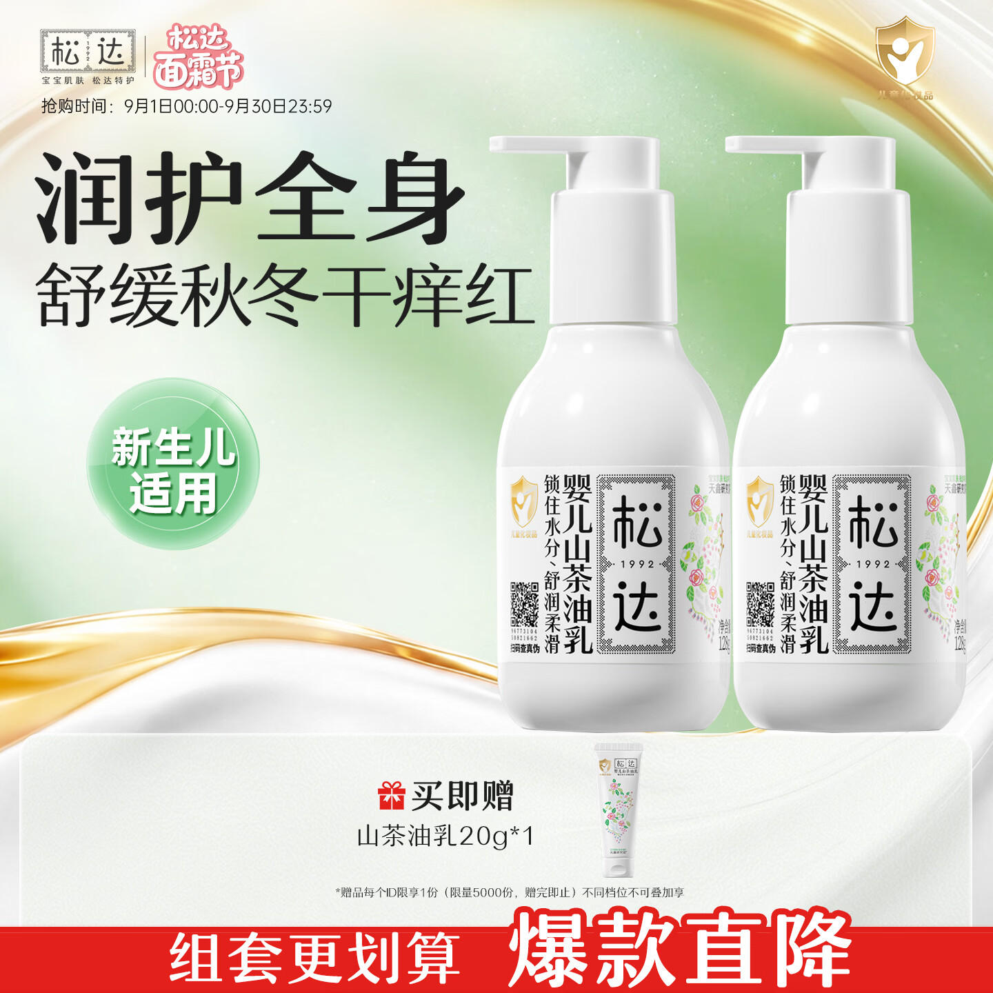 松达婴儿身体乳宝宝护肤山茶油儿童身体润肤乳婴幼儿滋润乳128g*2