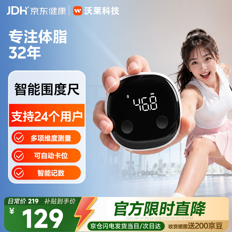 沃莱(ICOMON)智能蓝牙围度尺测量尺皮卷尺女生测三围专用尺子 腰围胸围臀围头围软尺身高测量蓝牙自动收缩卡扣 智能蓝牙围度尺 京东折扣/优惠券