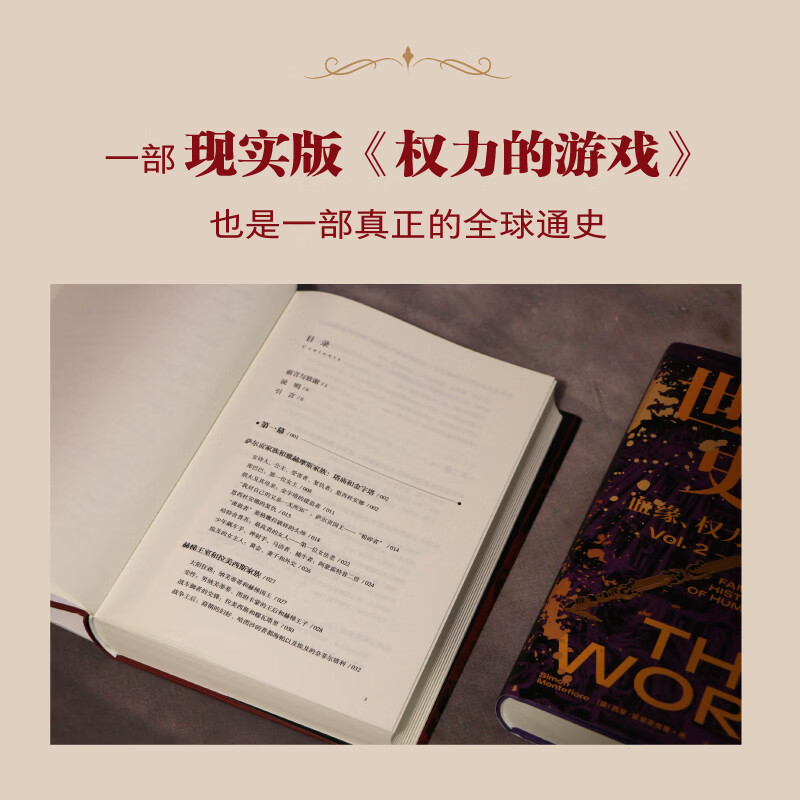 【官方正版 现货速发】世界的史诗 西蒙·蒙蒂菲奥里 现实版《继承之战》与《权力的游戏》的结合,一部真正的通史! 博集天卷 世界的史诗