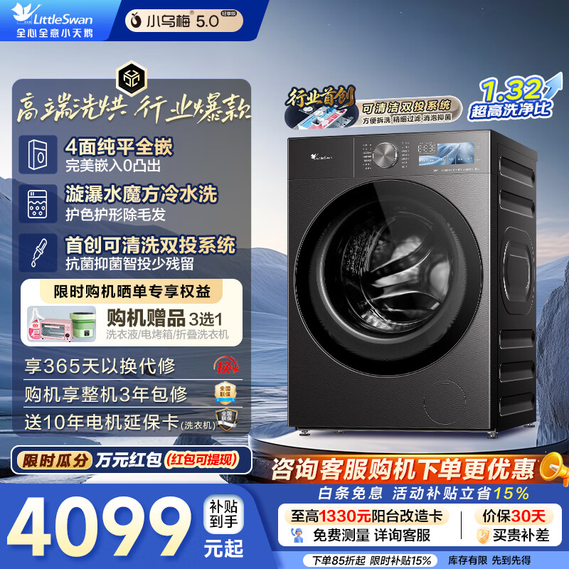 小天鹅（LittleSwan）小乌梅5.0轻享版 滚筒洗衣机全自动家用 纯平全嵌水魔方 1.32洗净比 一级能效 除菌除螨 以旧换新 TD10K20|带烘干 滚筒洗烘 10kg