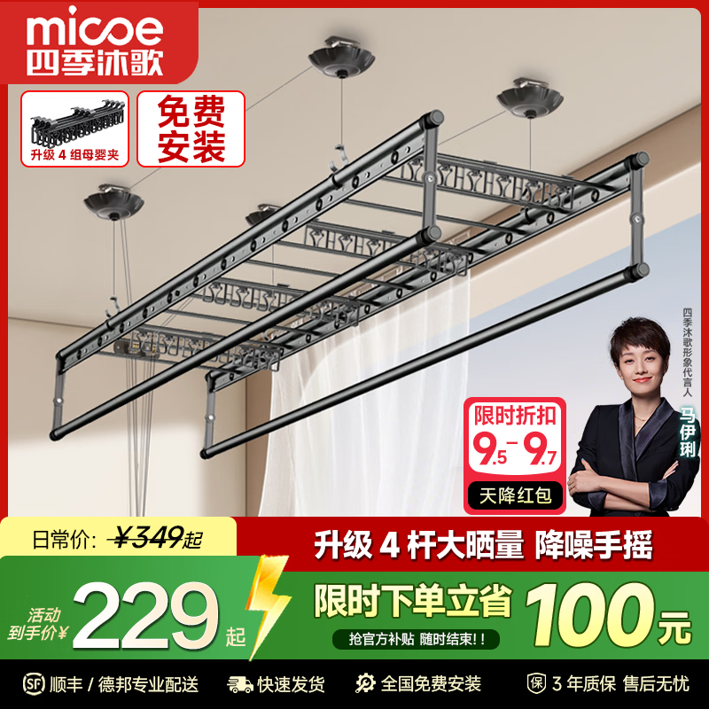 四季沐歌（MICOE）晾衣架阳台专用手摇式手动升降晾衣杆伸缩晒衣架家用折叠凉晒衣架 【包安装】幻夜黑 2.4m 四杆 升级15根母婴横杆+4组母婴夹【高硬度钢材】