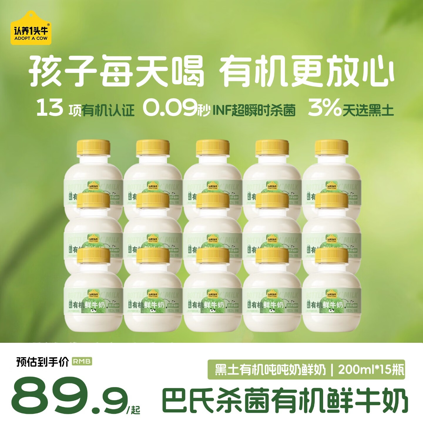 认养一头牛有机吨吨奶200ml*15瓶 74.3元 - 86线报