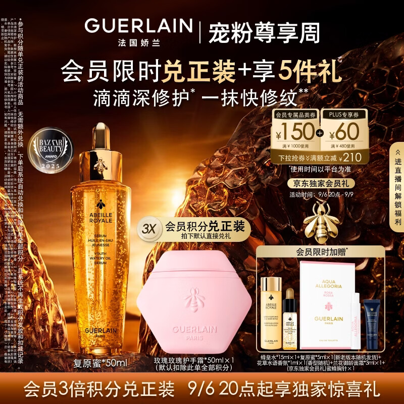 娇兰（Guerlain）帝皇蜂姿复原蜜精华50ml保湿紧致修护抗皱护肤礼盒教师节生日礼物
