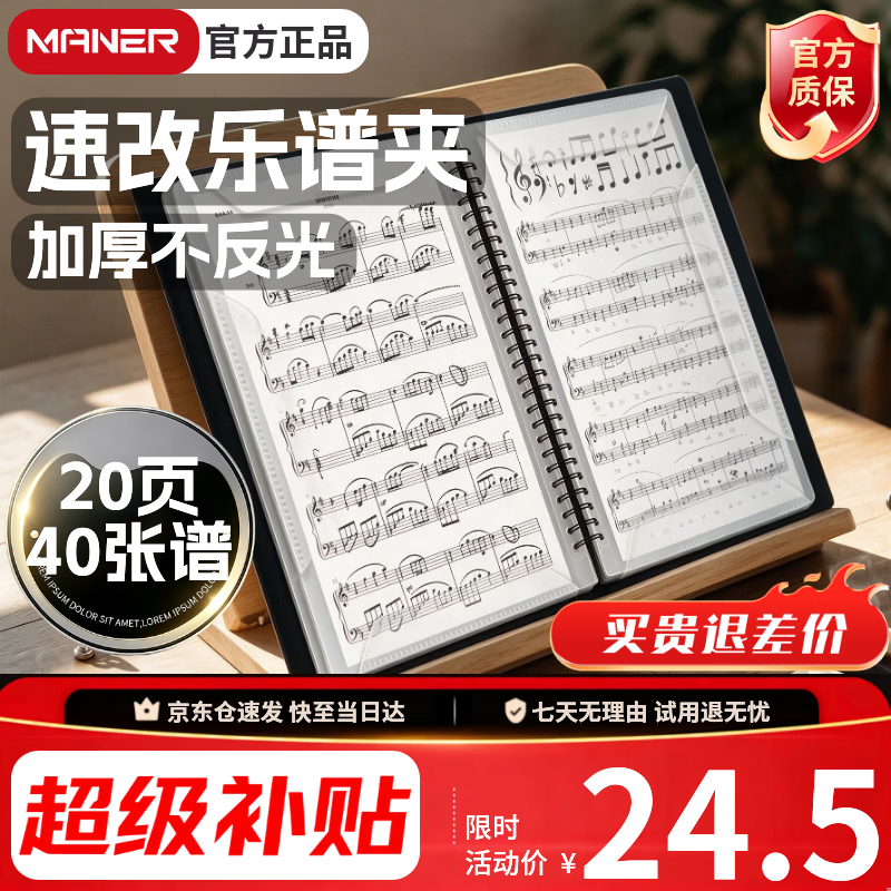 曼尔乐器 A4乐谱夹钢琴谱夹曲谱书夹子吉他古筝20页可放40张多功能曲谱夹