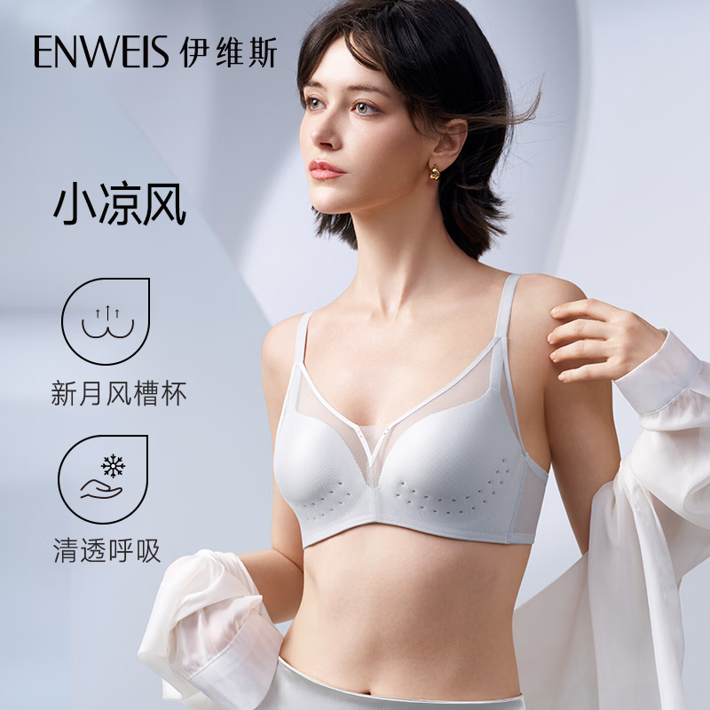 伊维斯(ENWEIS)【小凉风】聚拢内衣女小胸显大透气无钢圈新月风槽杯轻薄无痕文胸 流光肤 75A 34