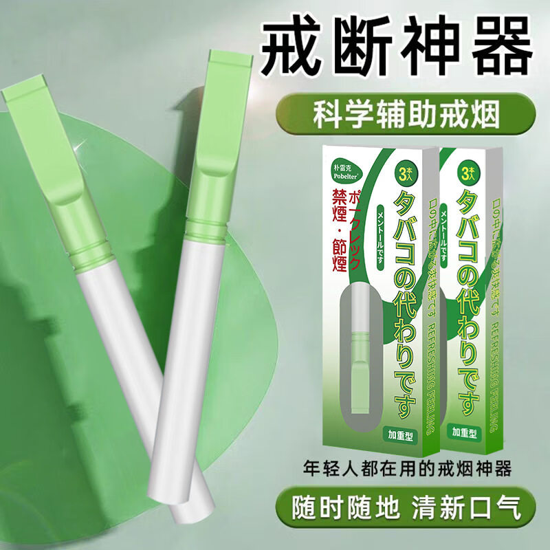 【热销爆款】新款便携替棒替代吸棒代替品辅助薄荷ZYS 店长推荐 升级款【2盒6支装】清新薄荷味