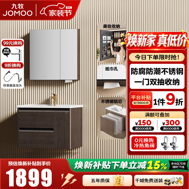 九牧（JOMOO）不锈钢浴室柜陶瓷一体盆洗脸盆柜洗手盆柜组合不含龙头A2783 木纹色 一门双抽  经典80cm
