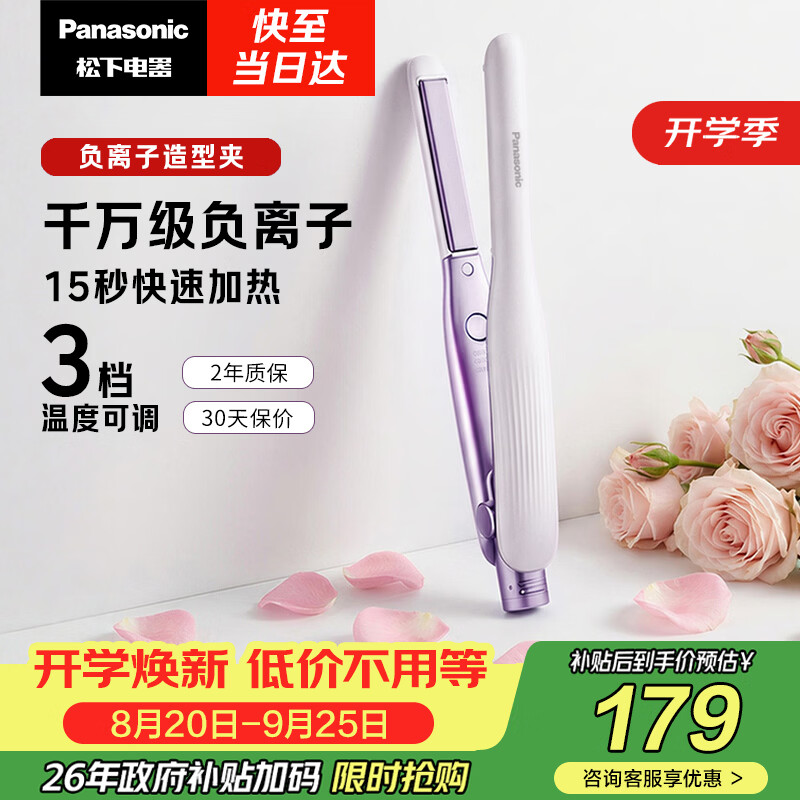 松下(Panasonic)【国家补贴】负离子直板夹卷发棒两用短发刘海不伤发防烫弧形蓬松神器送男士女生日礼物EH-HV23