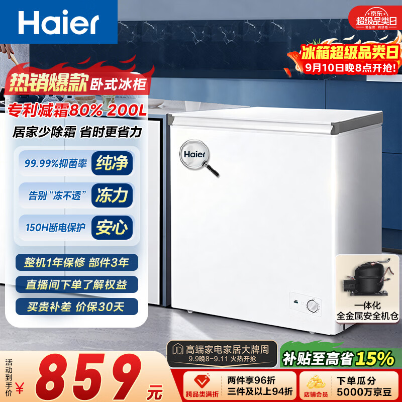 海尔（Haier）200L单温小冰箱冰柜小型家用小冰柜冷柜冷冻冷藏转换一级能效深冷减霜大容量BC/BD-200GHW9D