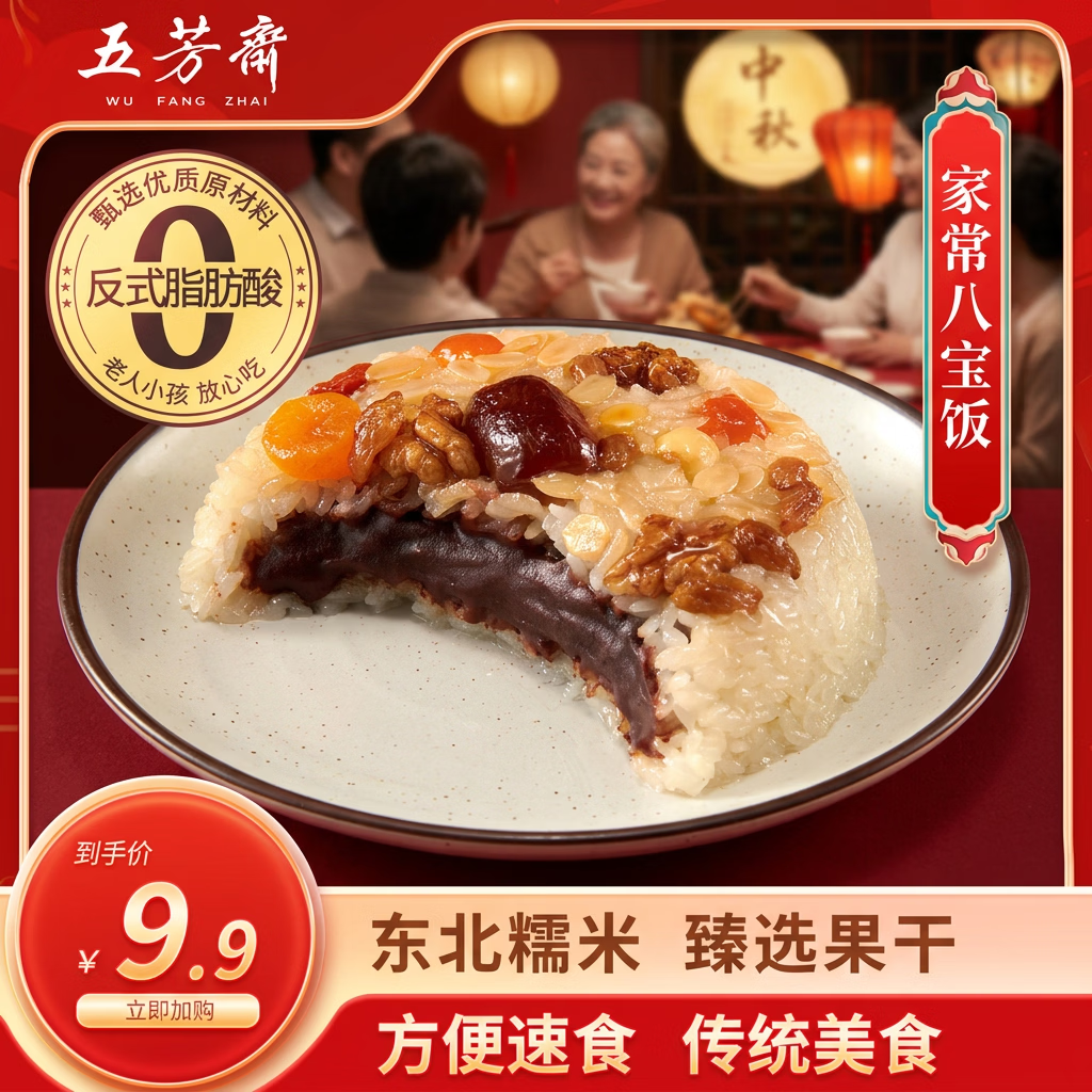 五芳斋八宝饭方便米饭速食早餐微波炉加热390g预制菜端午节老人小孩
