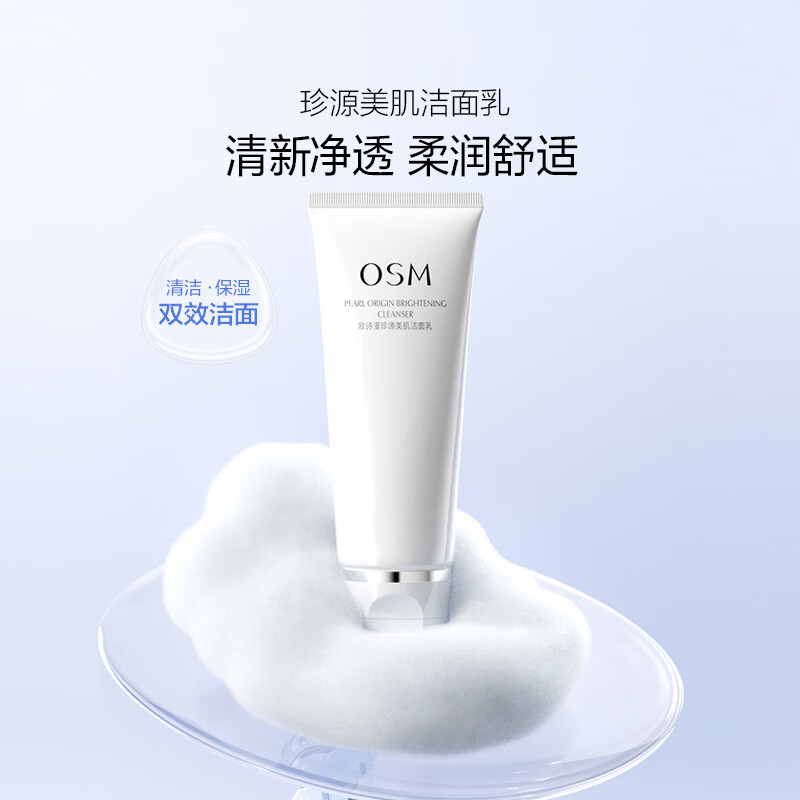 欧诗漫珍源美肌洁面乳洗面奶深层清洁清爽补水保学生 100g*2