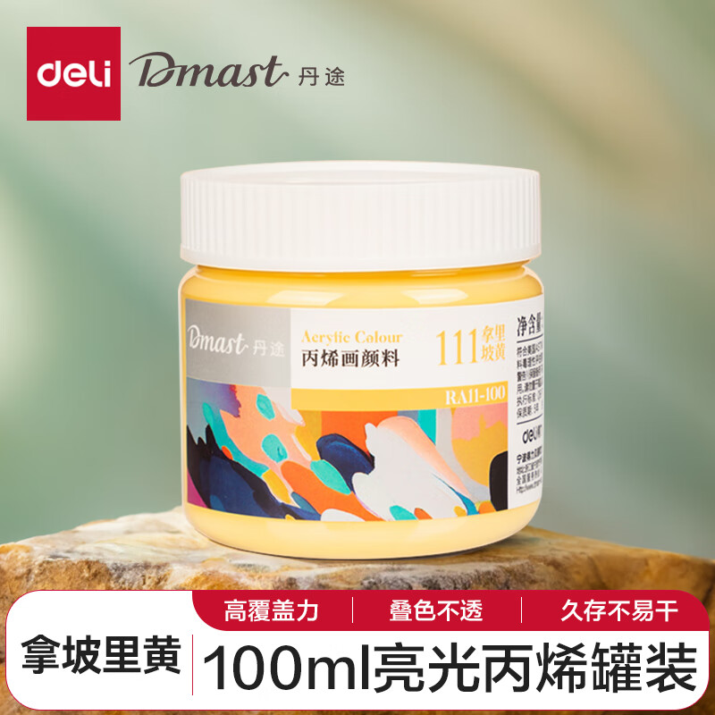 得力(deli)丹途亮光丙烯颜料(111拿坡里黄)(罐)丙烯颜料100ml 墙绘