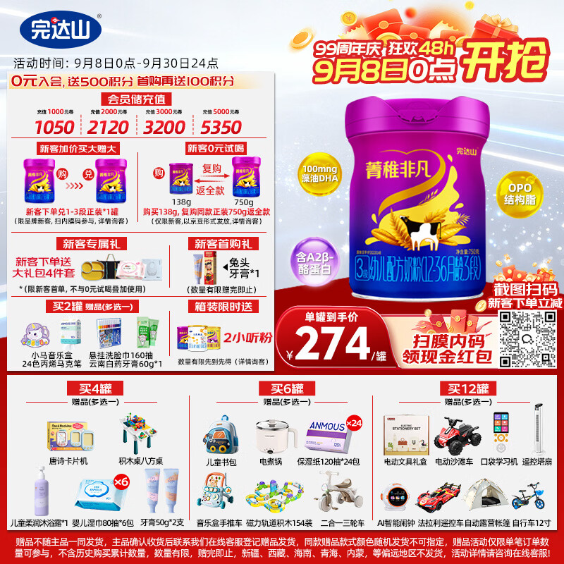 完达山菁稚非凡含A2-酪蛋白幼儿配方奶粉3段750g(12-36月)双益生元