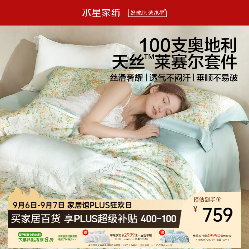 水星家纺床上四件套100支天丝被套轻奢高级印花套件26年新品1.5床-床单款-溢彩
