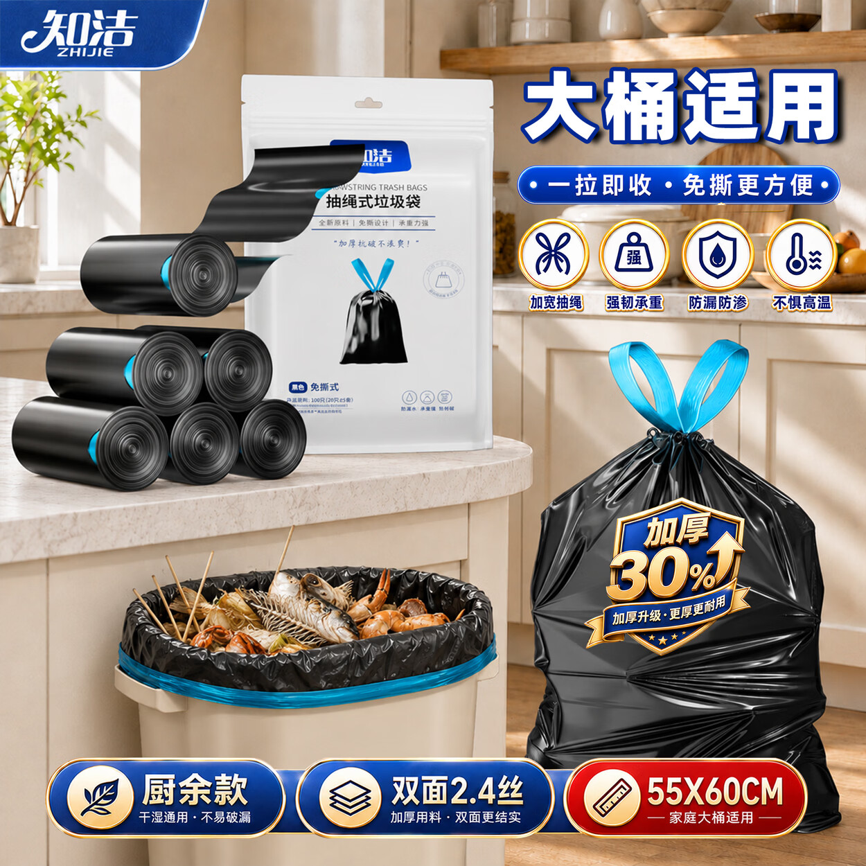 知洁厨余款免撕垃圾袋55*60cm100只双面2.4丝家用抽绳手提大号加厚