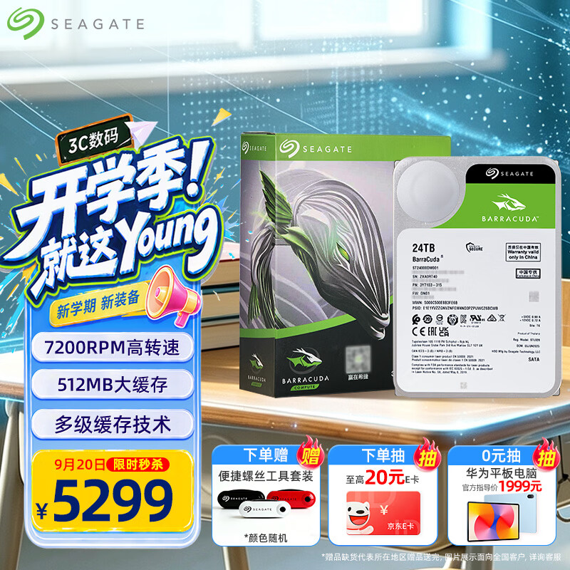 希捷（SEAGATE）24TB 电脑大容量氦气硬盘 台式机7200转 512MB 机械硬盘 SATA 希捷酷鱼系列 3.5英寸 ST24000DM001