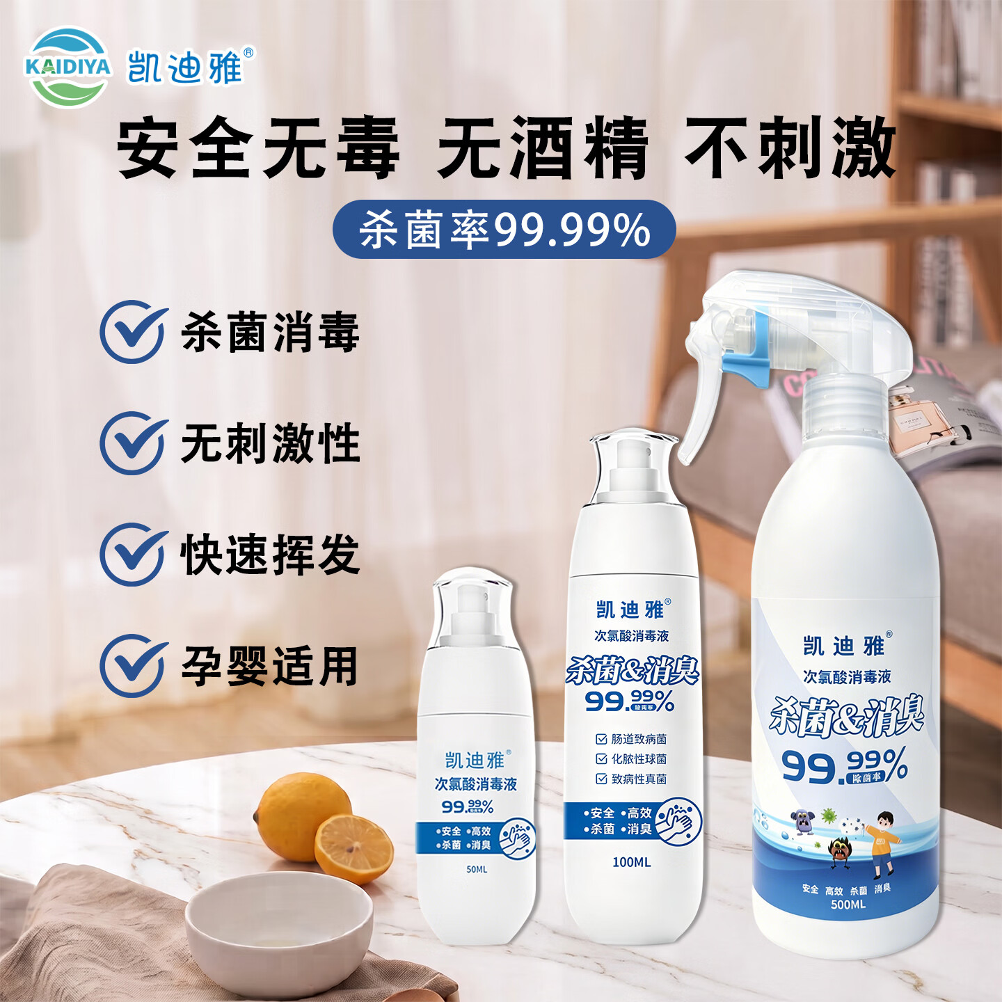 凯迪雅食品级次氯酸消毒液喷雾衣物宠物酒店床铺马桶消毒杀菌除醛灭甲流 【母婴专用】500ml*3瓶 次氯酸消毒喷雾