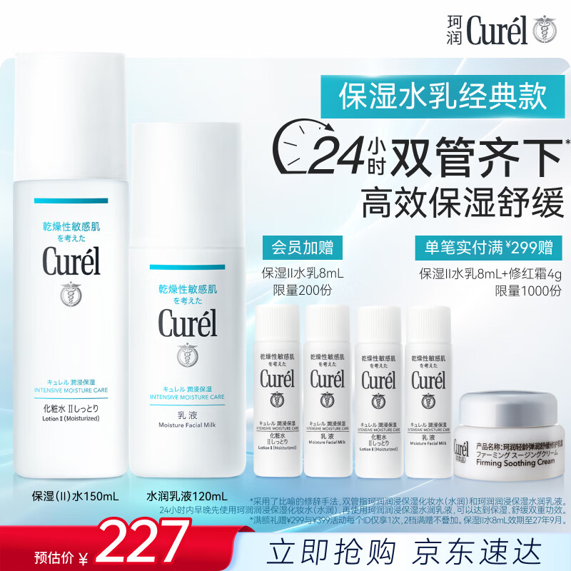 珂润（Curel）保湿水乳套装(2号水+乳液)补水敏感肌护肤化妆品套装 生日礼物