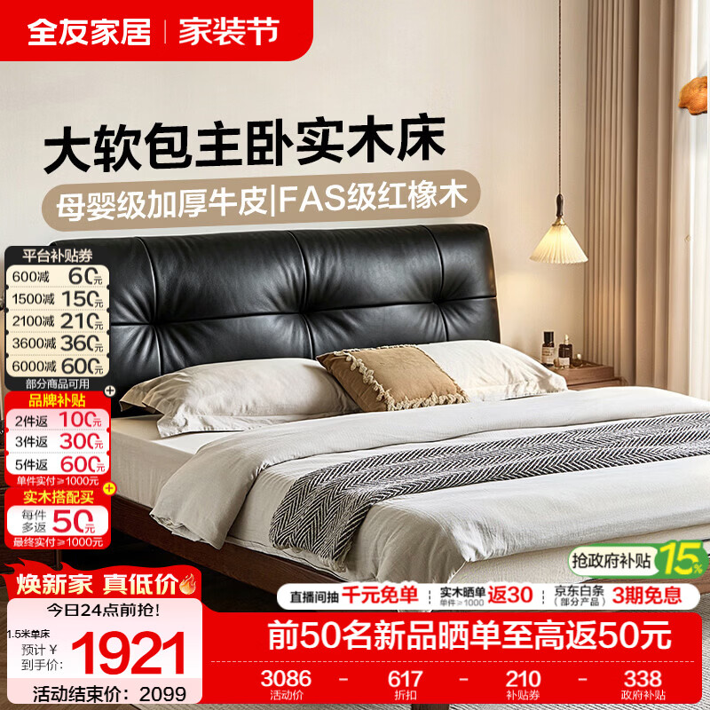 全友家居现代简约头层牛皮软包床头主卧实木床2026新款1.8米x2双人床 【深空黑 | 母婴级牛皮 | 红橡木】 1.8x2米 床+0胶山棕护腰床垫