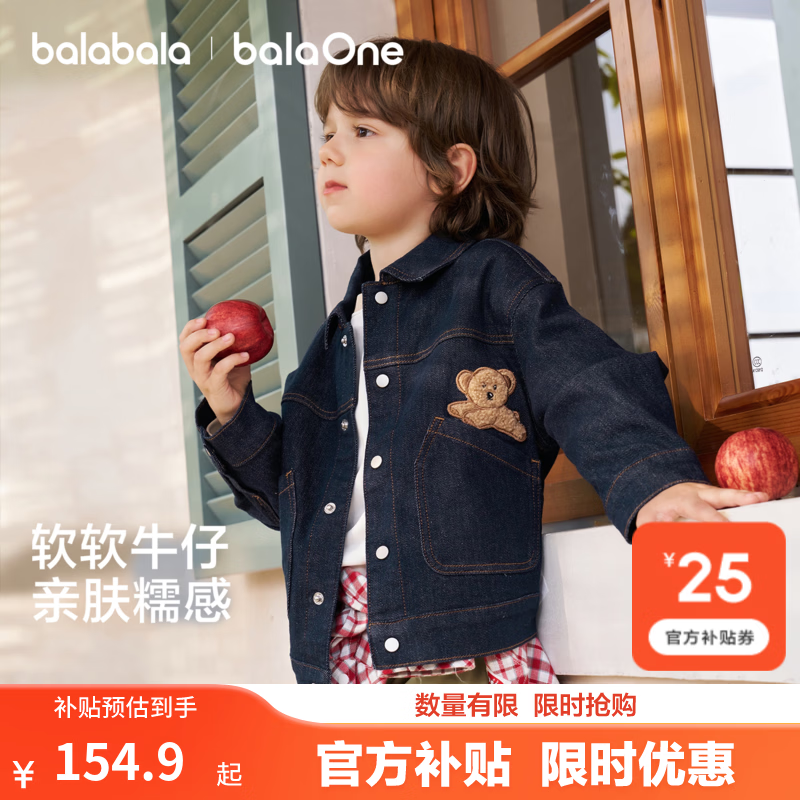 巴拉巴拉童装儿童外套男童女童衣服婴儿上衣2026新款秋装棉感宝宝牛仔衣潮 小熊牛仔深蓝 男女皆可穿 110