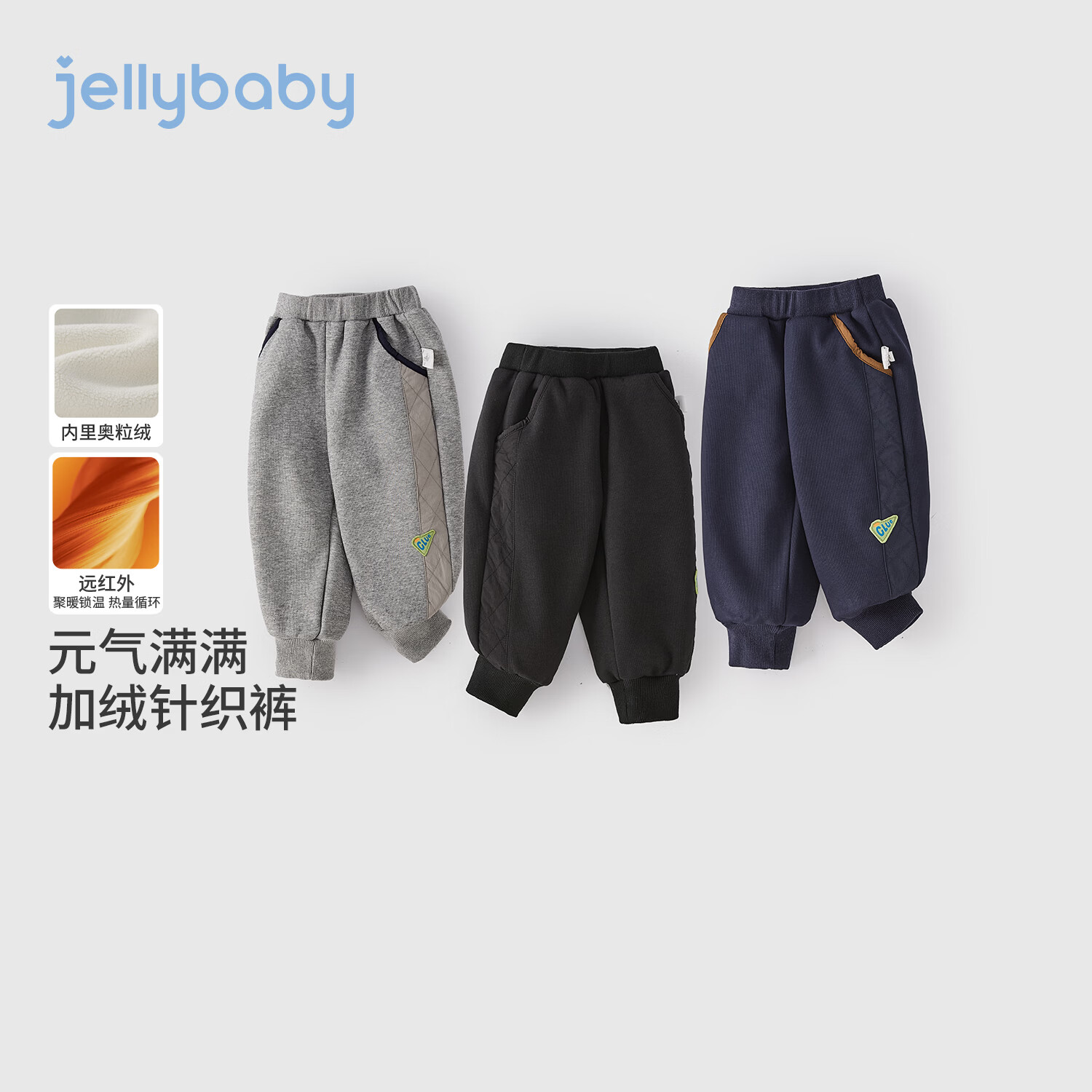 JELLYBABY【远红外萌趣撞色儿童卫裤】新品深秋男童中童休闲简约针织裤 黑色 120