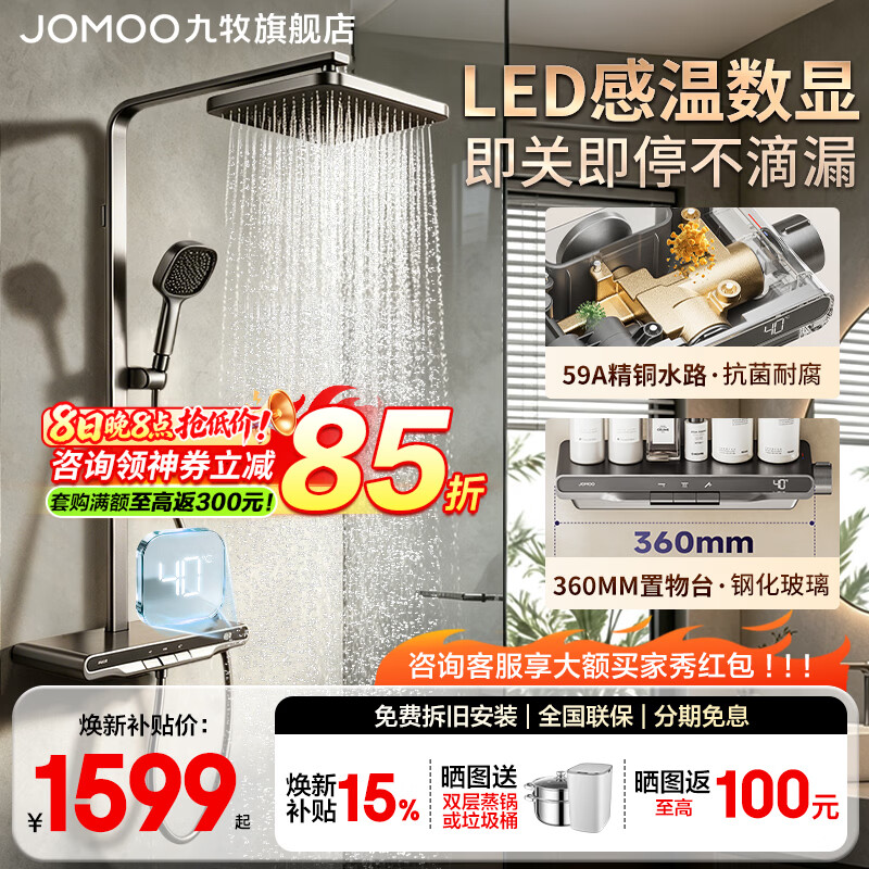 九牧（JOMOO） 花洒淋浴套装智能花洒置物数显琴键增压丝雨全套淋浴器即关即停 IPRO数显增压36716【枪灰】