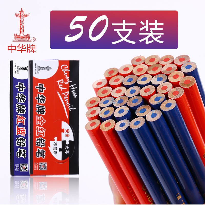 50支中华牌红蓝铅笔 特种木质施工划线绘图木工铅笔 全红铅笔 红蓝铅笔50支盒装