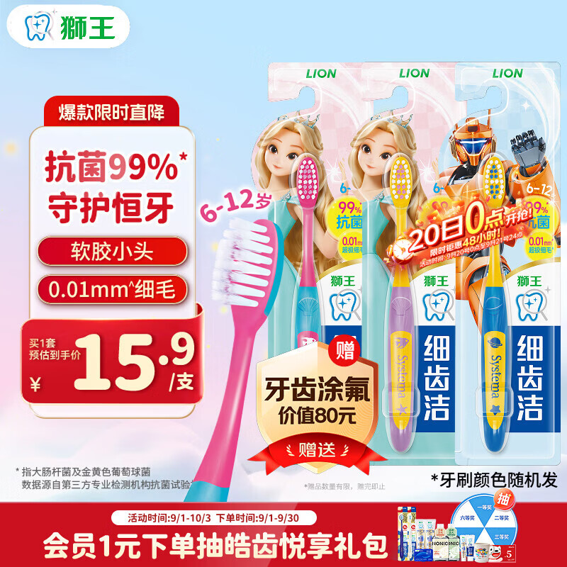 狮王(lion)细齿洁极细毛儿童牙刷双重适齿6-12岁以上3支颜色随机