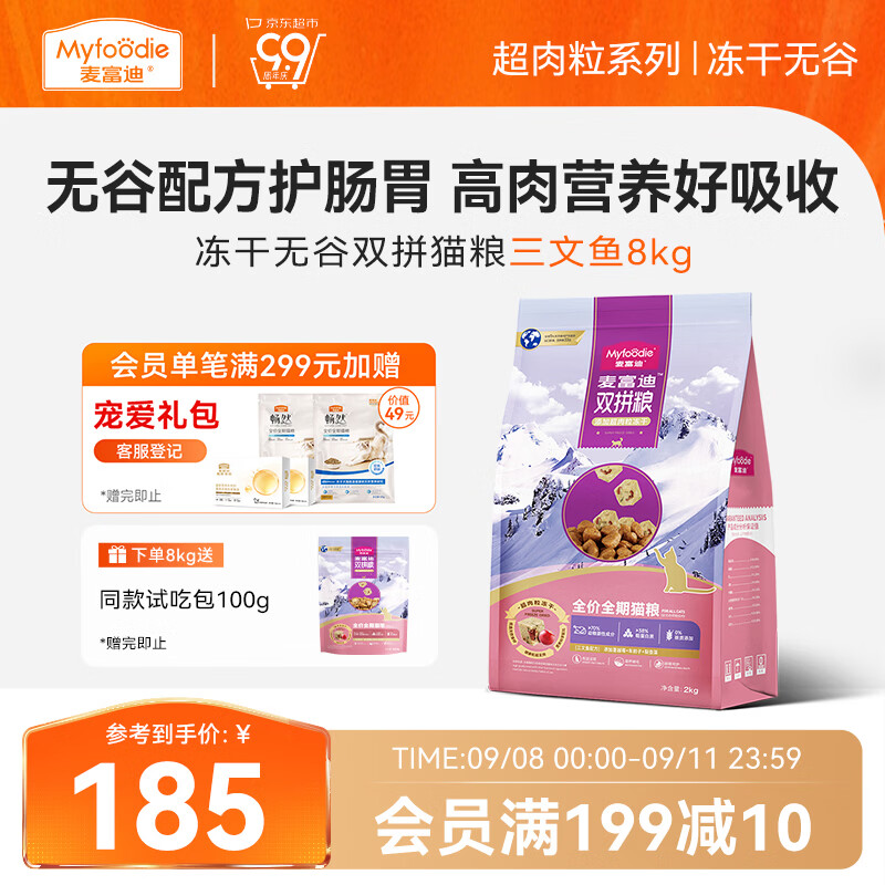 入会领199-10券 plus领200-25券 麦富迪超肉粒三文鱼猫粮8kg - 86线报