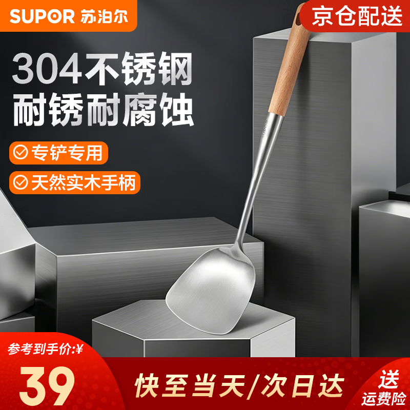 苏泊尔（SUPOR）304不锈钢耐锈耐腐蚀锅铲炒菜铲防烫实木手柄铁锅家用中式铲厨具 【耐锈耐腐蚀】木柄不锈钢中式铲