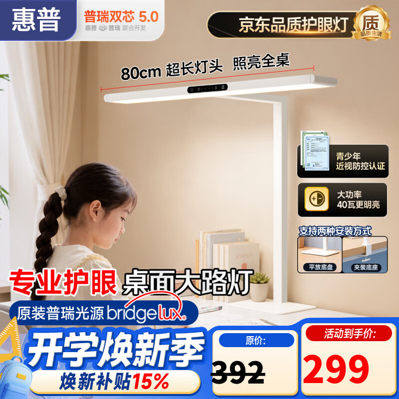 惠普立式护眼灯大路灯桌面台灯学生学习专用防蓝光近视防控卧室阅读