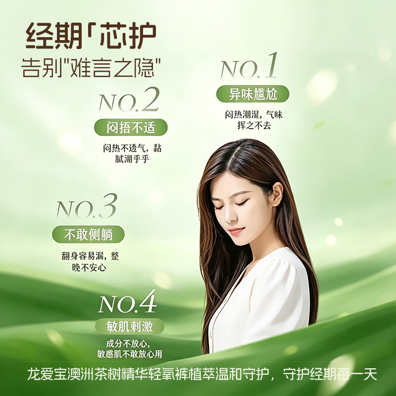 龙爱宝澳洲茶树精华安睡裤女生经期生理期安全裤姨妈卫生裤卫生巾安心裤 XL 28条 120-160斤