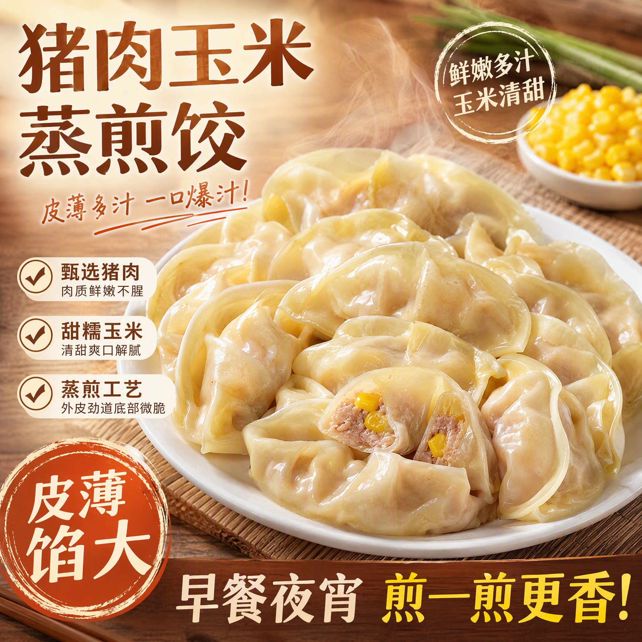 大千厨房猪肉玉米蒸煎饺1kg：黑五券叠加首单凑后仅需8.12元