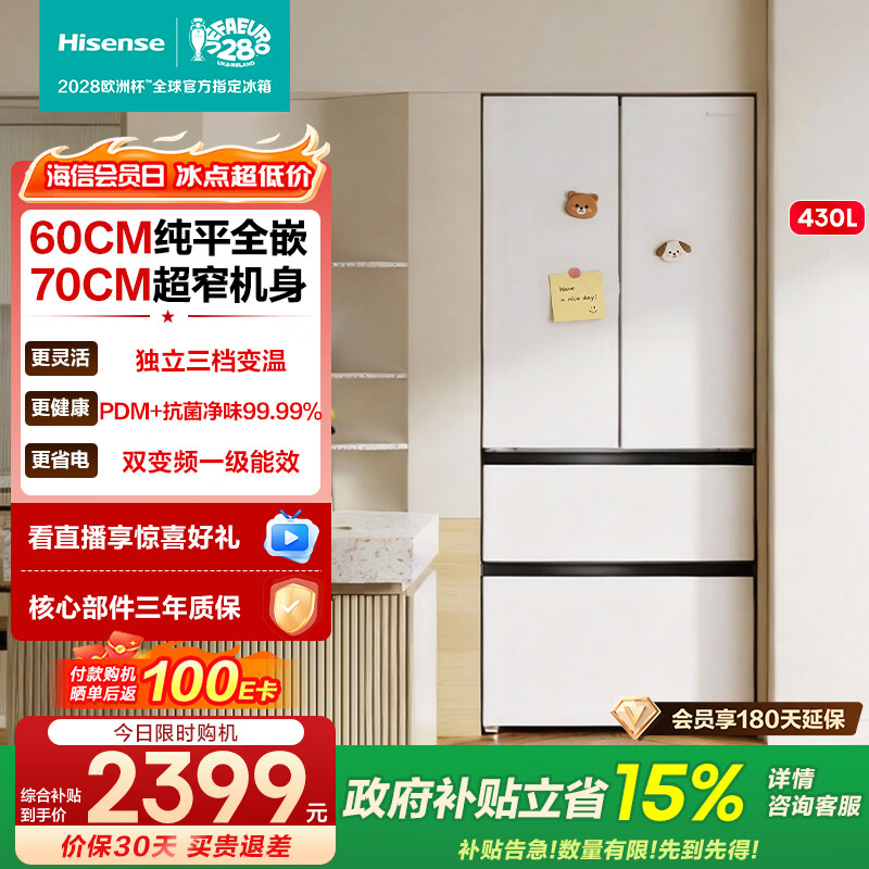 海信（Hisense）430L法式多门四门冰箱70cm超薄嵌入式风冷无霜BCD-430E5SFZKD