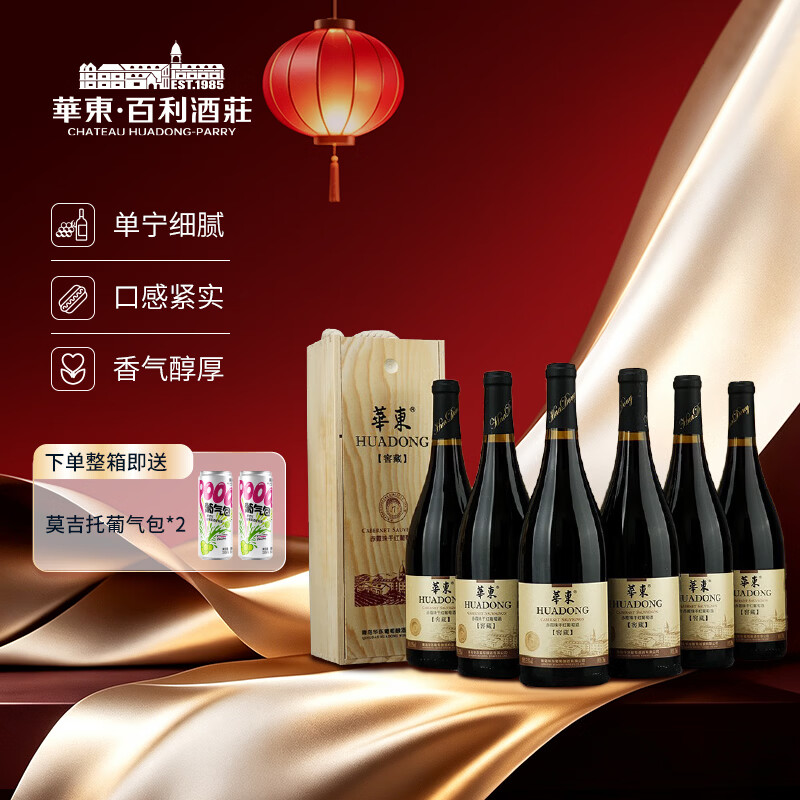 华东(HUADONG)【窖藏7】赤霞珠干红葡萄酒 中秋宴请聚会送礼 整箱装 750ml*6瓶
