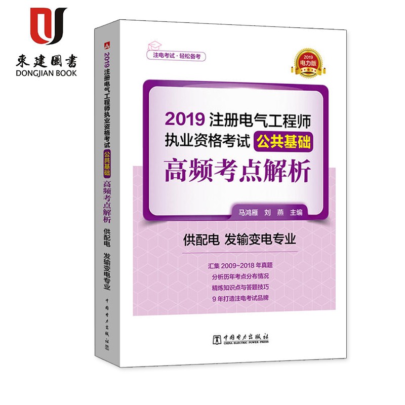 2019注册电气工程师执业资格考试公共基础高频考点解析:供配电 发输变电专业