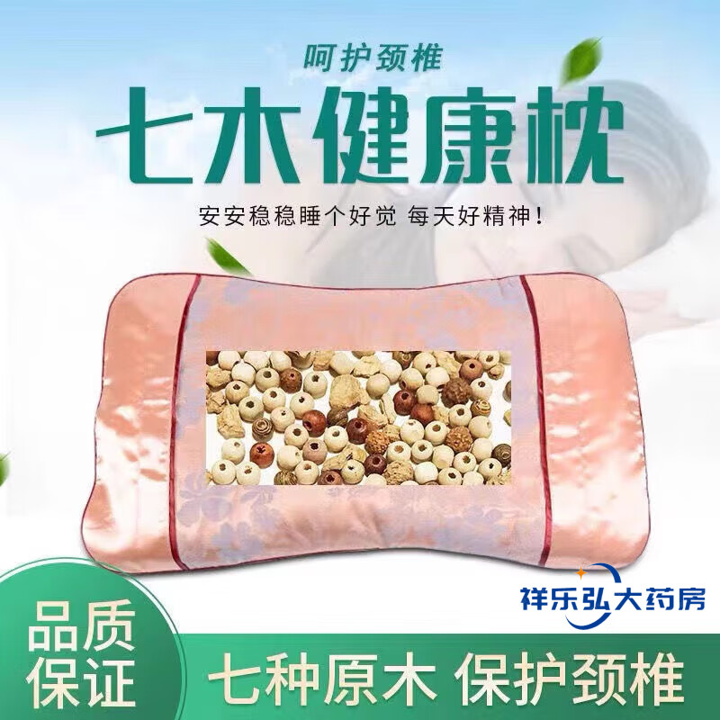 【房直售】七尊宫七木枕 七木健康枕颈椎枕硬枕头颈椎牵引按摩 颈