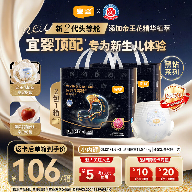 宜婴夜用黑钻头等舱拉拉裤超薄透气婴儿尿不湿XL44【未检出甲酰胺】
