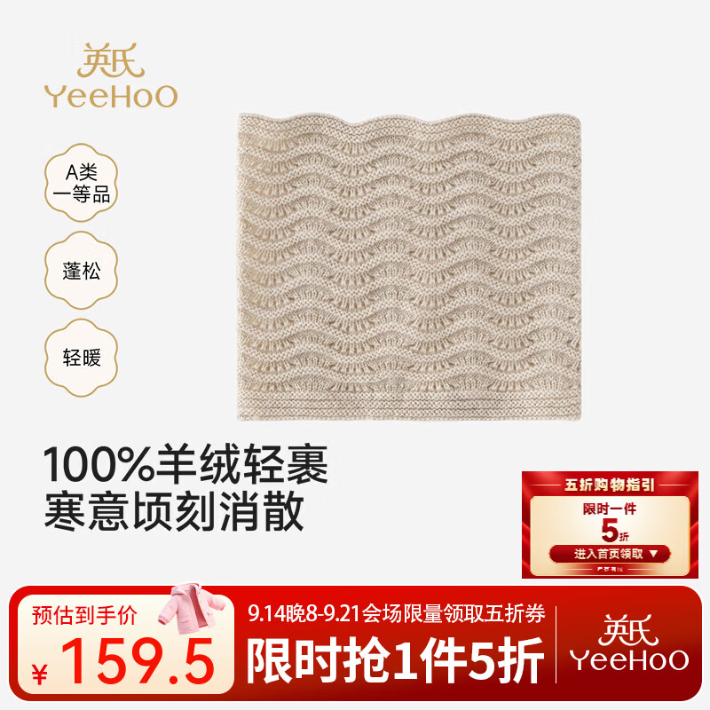 英氏（YEEHOO）【高定系列】儿童围巾新款春秋男童女童100%纯山羊绒围巾 云丝白 F