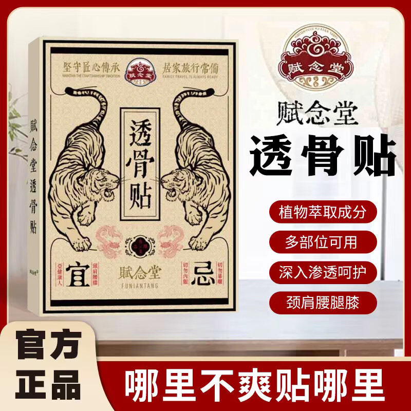 赋念堂肩颈贴赋念堂透骨贴腰椎颈椎香港草本植物萃取颈肩腰腿痛关节不适 两盒装