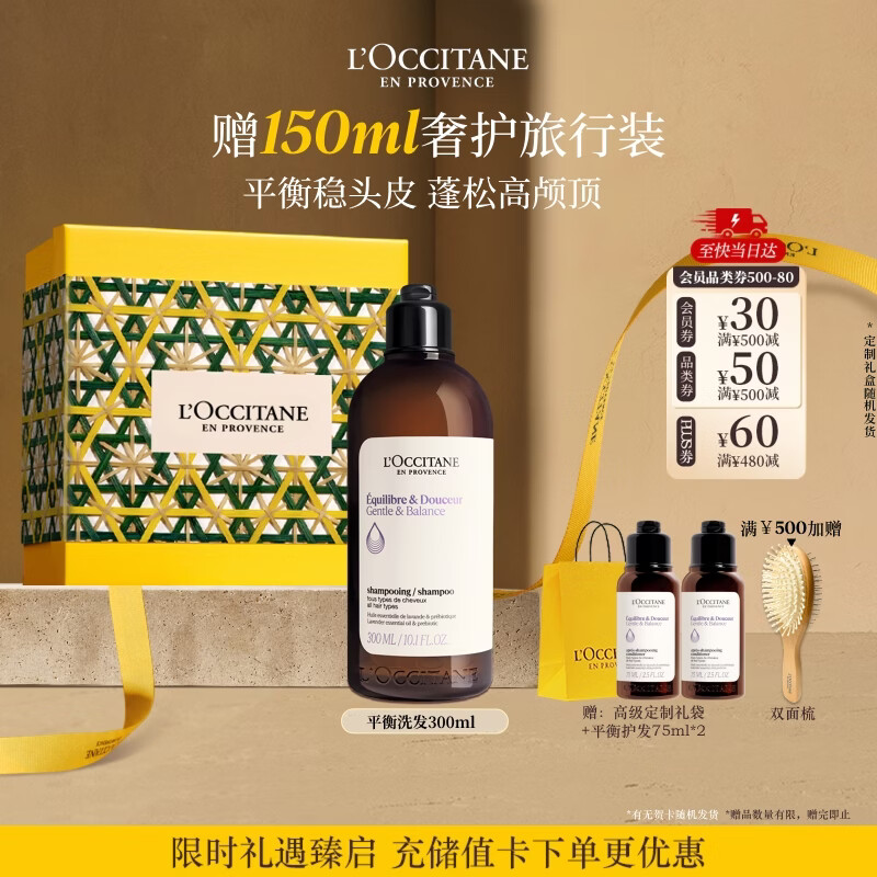 欧舒丹【教师节礼物】草本平衡洗发水300ml蓬发瓶丰盈洗发露老师男女