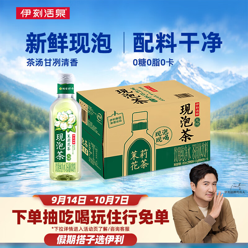 伊利伊刻活泉茉莉花茶455ml*15瓶整箱 新鲜现泡 无糖茶饮料 0糖0脂0卡