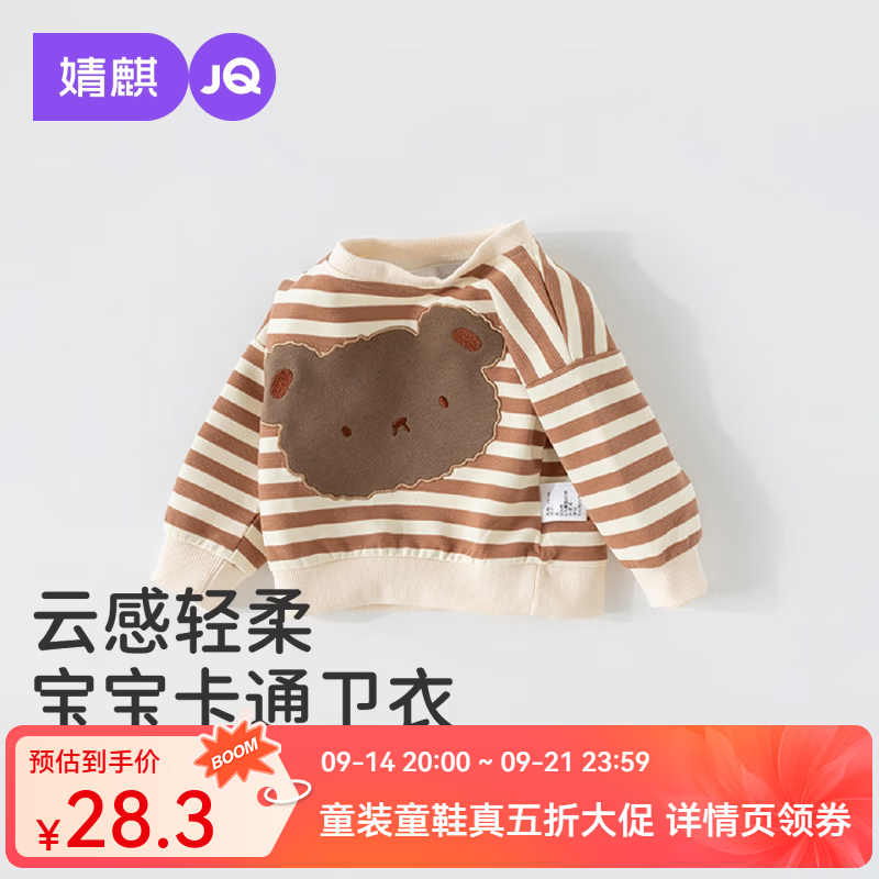 婧麒（JOYNCLEON）宝宝卫衣2026新款春秋季男童外出保暖上衣儿童卡通打底衫 咖色 90 cm